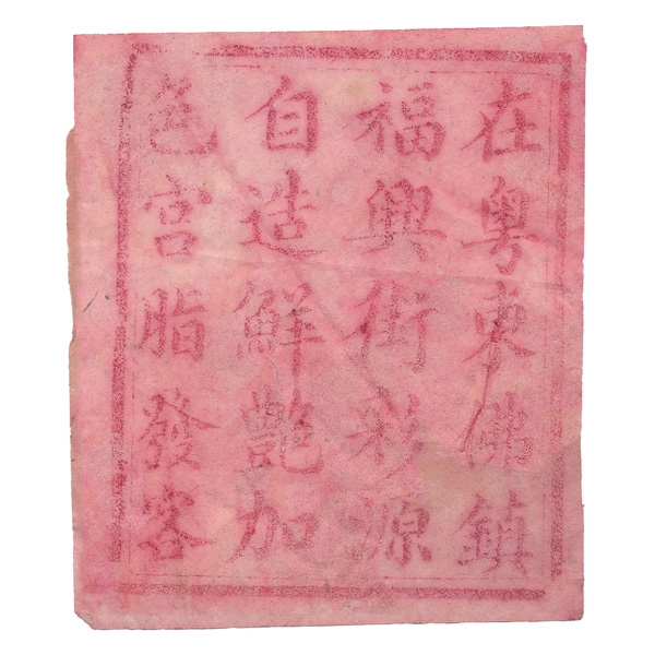 臙脂綿（臙脂色の絵具）の販売 商品詳細 丹青堂｜書道用品・日本画画材