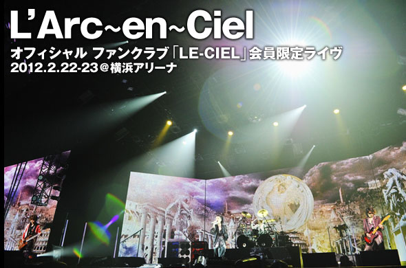 ニューアルバムからのナンバーも初披露。ラルク アン シエルがファン