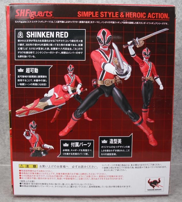 S.H.フィギュアーツ 「シンケンレッド」 レビュー