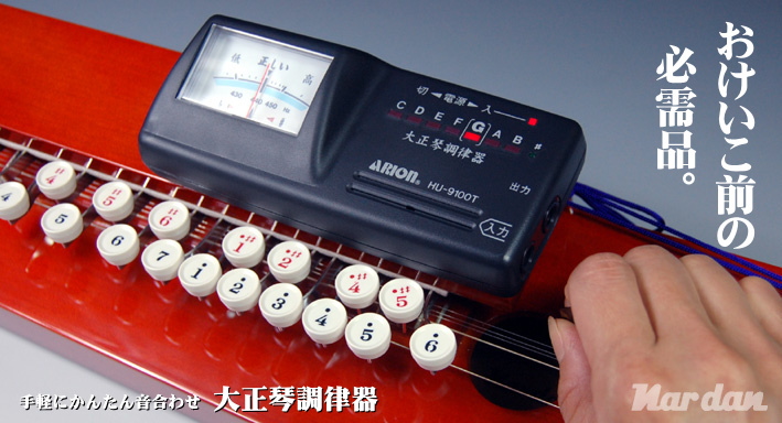 大正琴関連商品 ＞ 大正琴関連商品全一覧リスト ＞ 大正琴専用調律器