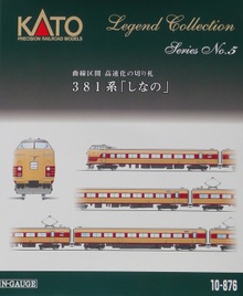 KATO レジェンドコレクション 381系「しなの」9両セット: お父さんの