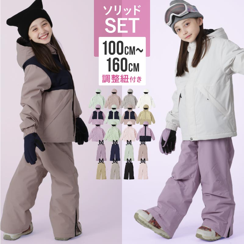 1~14カラー]スノーボードウェア キッズ 上下セット ジュニア スキー