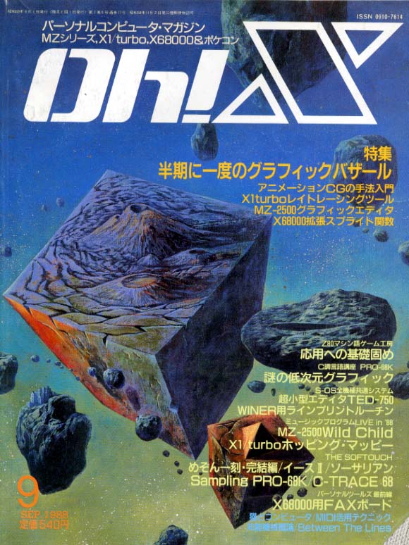 OH！PC別冊 Selection Oh! 88 OH！PC別冊 Selection Oh! 88