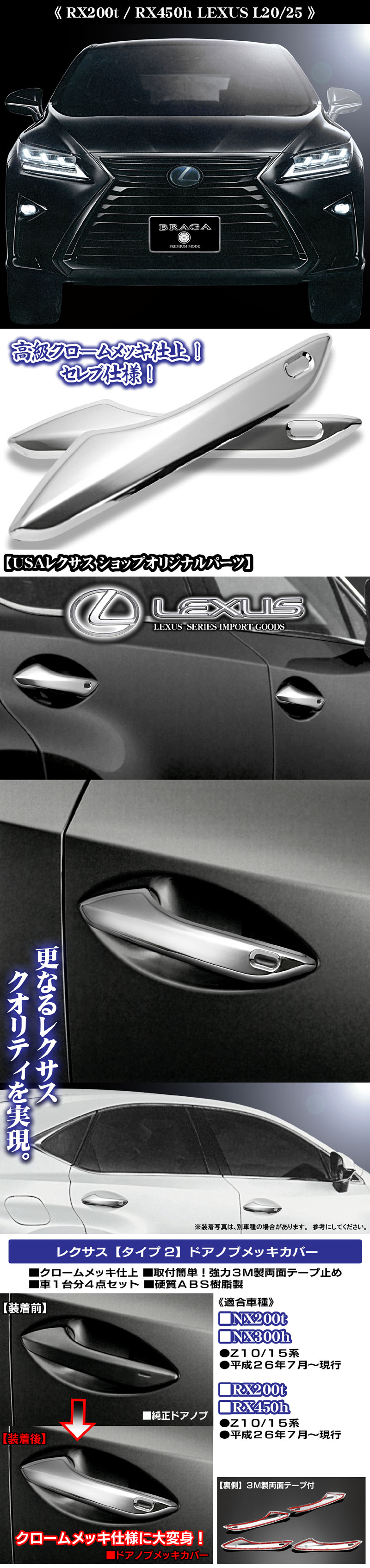 レクサス RX200t RX450h メッキドアノブ/ハンドルカバー2 スマートキー