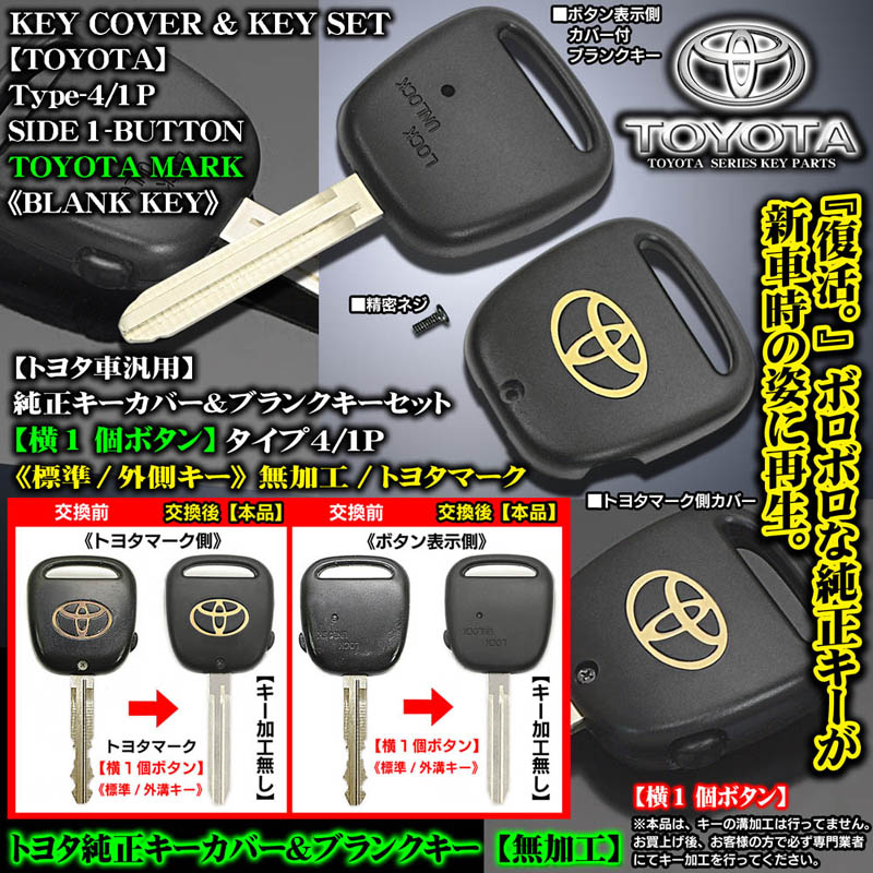 タイプ4/1P/横1ボタン]ツーリング/グランドハイエース[トヨタマーク