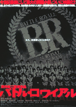 バトル・ロワイアル｜一般社団法人日本映画製作者連盟