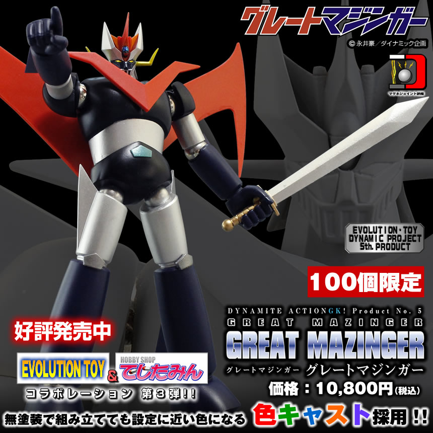 株式会社 EVOLUTION・TOY ホームページ