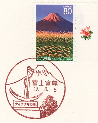 富士山の風景印②～静岡県: 風景印gallery