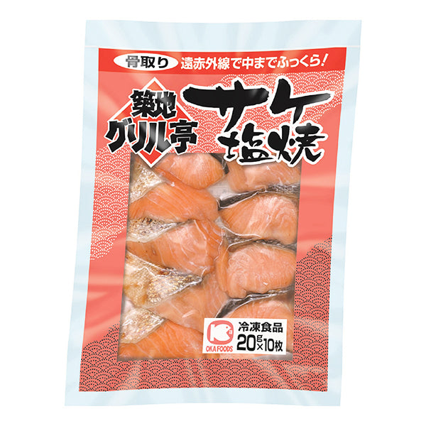 サケ塩焼 20g×10枚 ( シャケ / 鮭 )| A-プライス | A-プライス