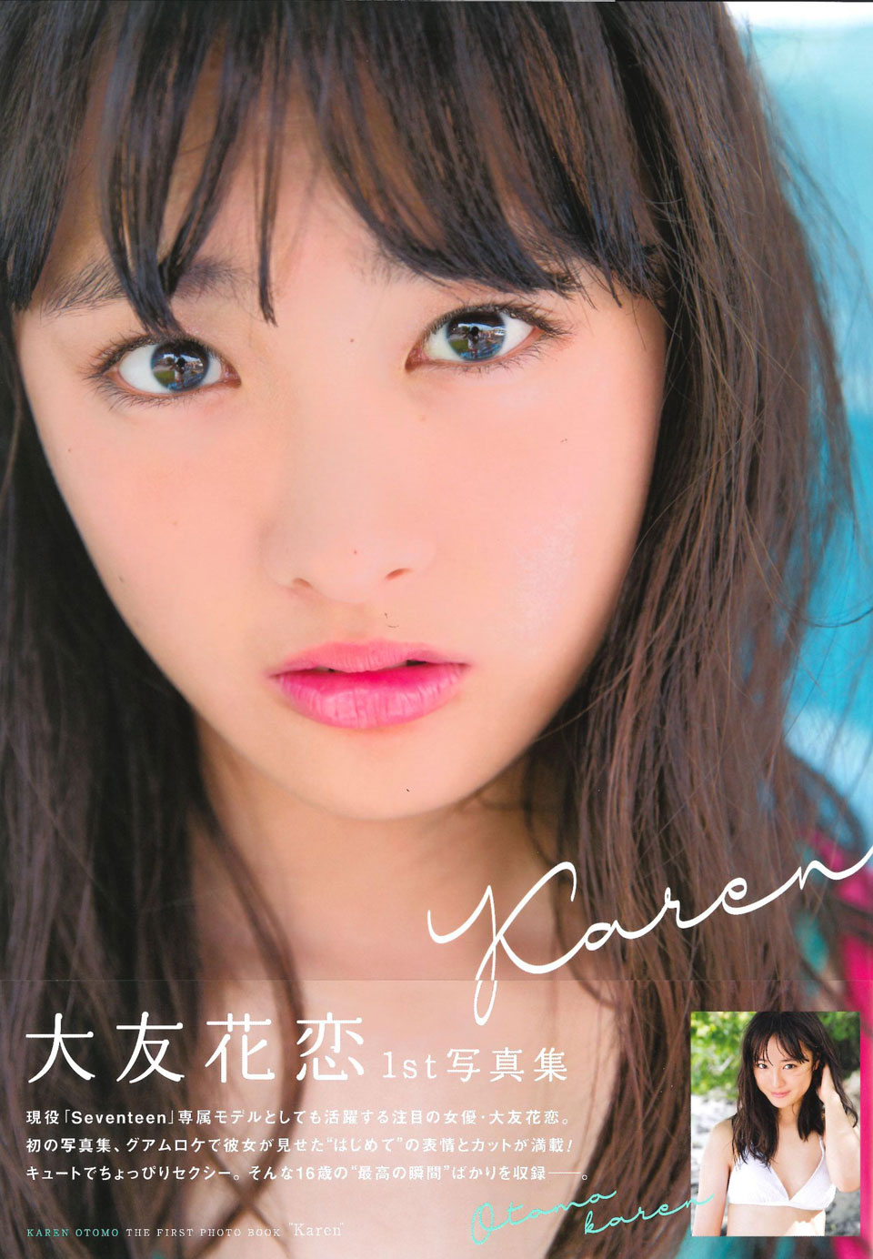 若手女優・大友花恋1st写真集 「Karen」本日発売！水着に初挑戦