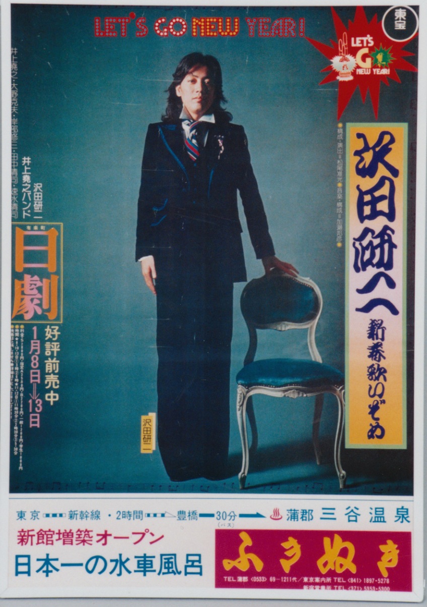 アルディ－ズ・コレクション・ミュージアム/PYG～沢田研二/1973年～'75