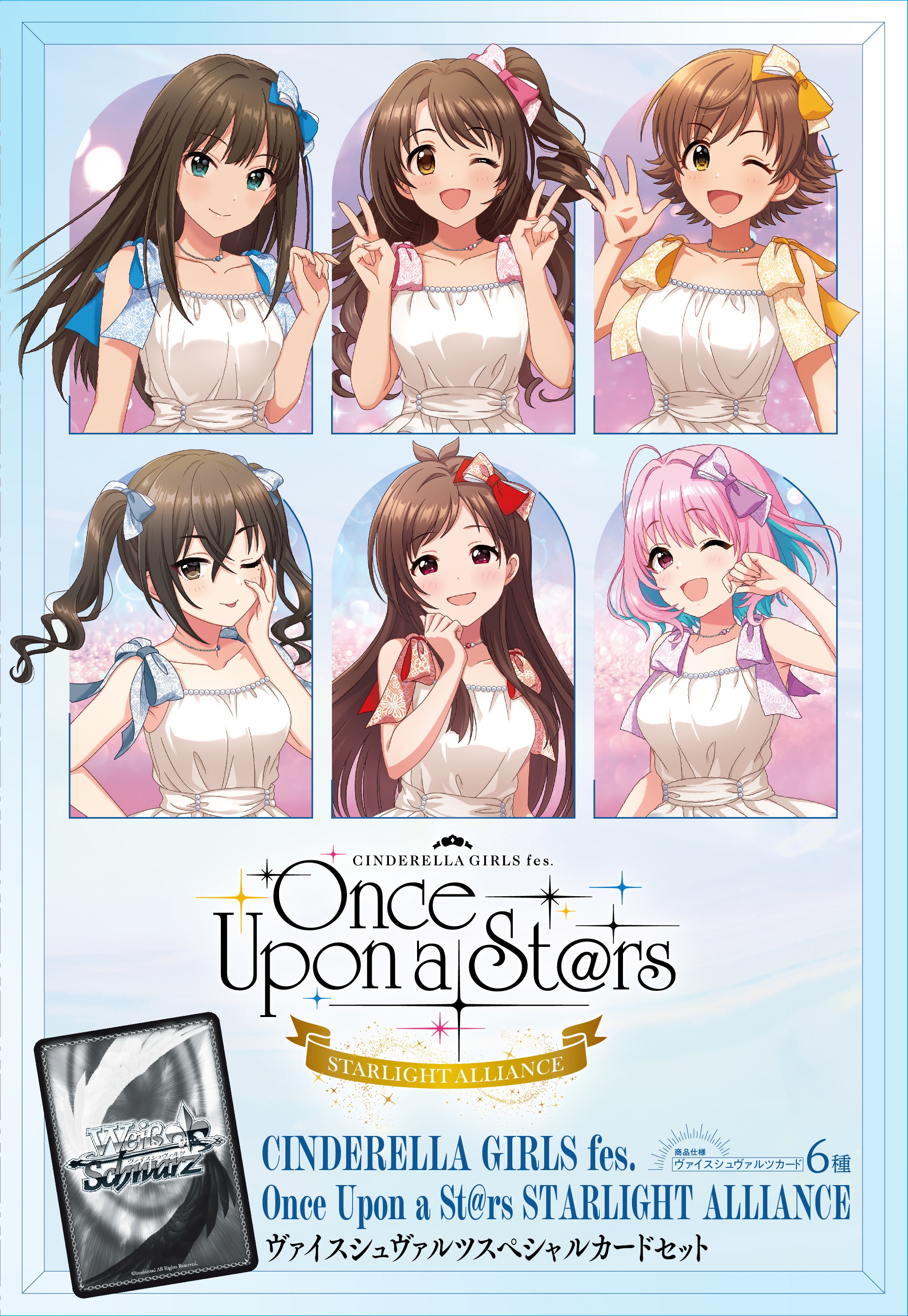 ヴァイスシュヴァルツ アイドルマスター シンデレラガールズ