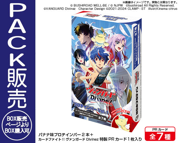 カードファイト!! ヴァンガード Divinez プロテインバーVol.1【PACK