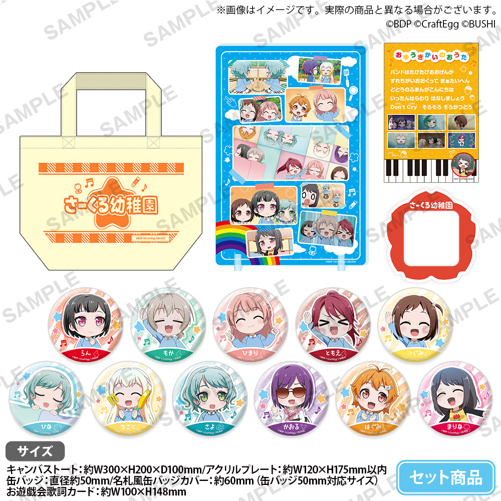 BanG Dream! ガルパ☆ピコ ふぃーばー! さーくる幼稚園入園セット