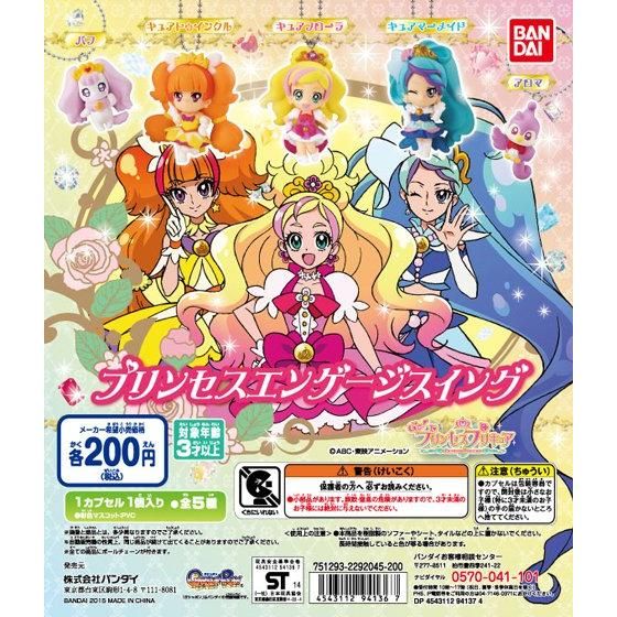 Go！プリンセスプリキュア プリンセスエンゲージスイング｜ガシャポン