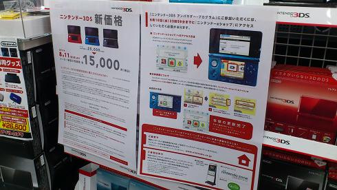 ニンテンドー3DS」値下げに思う事 | 1丁目6番地7号