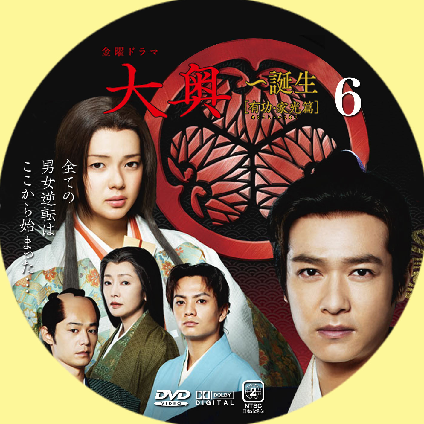 大奥～誕生 有功・家光篇 | GINMAKU Custom DVD＆Blu-ray labels blog