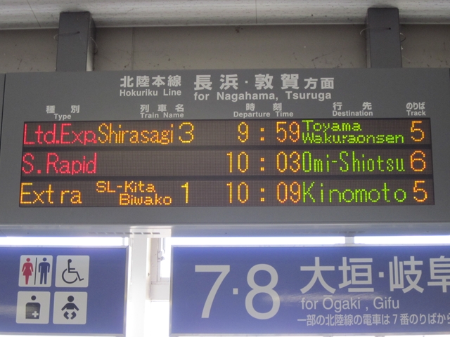 SL北びわこ号 乗車編 | 00怪人の新・炎の大捜査線