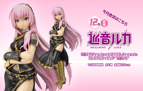 アミューズメント景品】セガプライズより、ルカさんスケールフィギュア