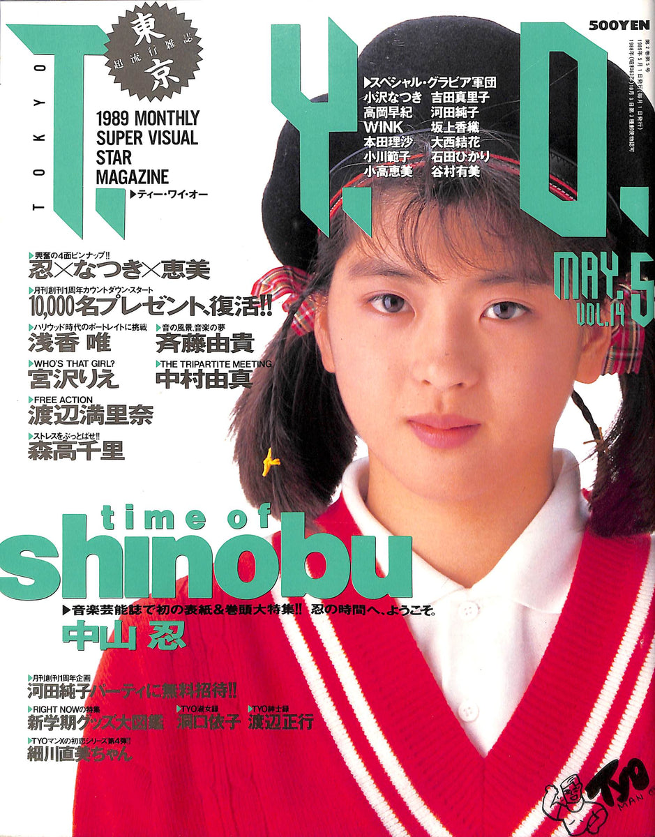 TYO (ティーワイオー) 1989年5月号 Vol.14 表紙:中山忍 – Books