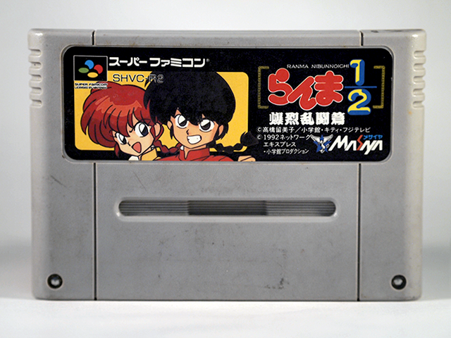 らんま1/2 爆烈乱闘篇 : スーパーファミコン | 名前入りカセット博物館
