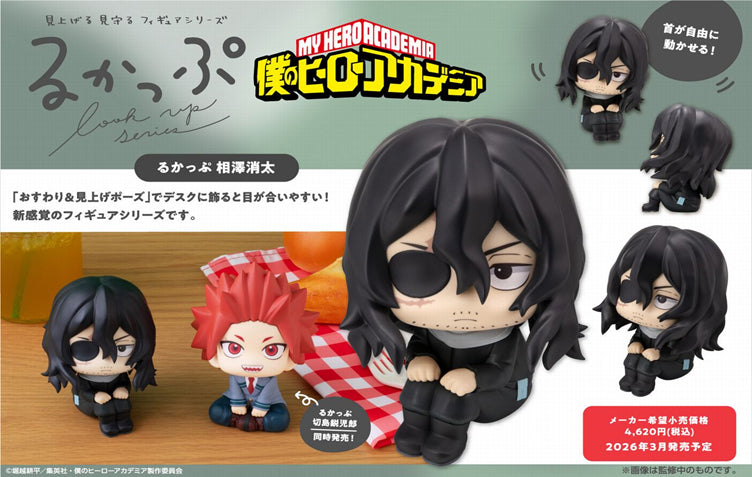 るかっぷ 僕のヒーローアカデミア 相澤消太【予約商品】 - Tokyo Otaku