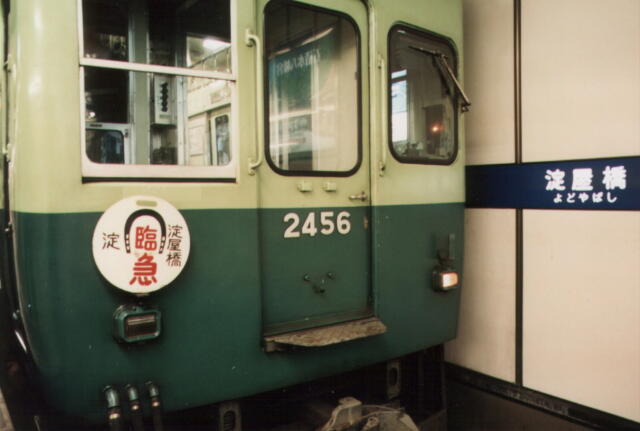 京阪電車⭐︎副標織 女学生・児童優先板 京阪電車 女学生・児童優先