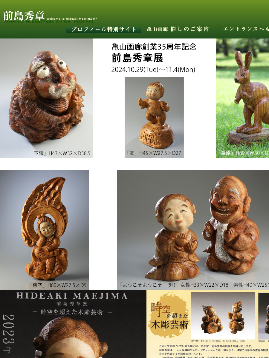 前島秀章ホームページ