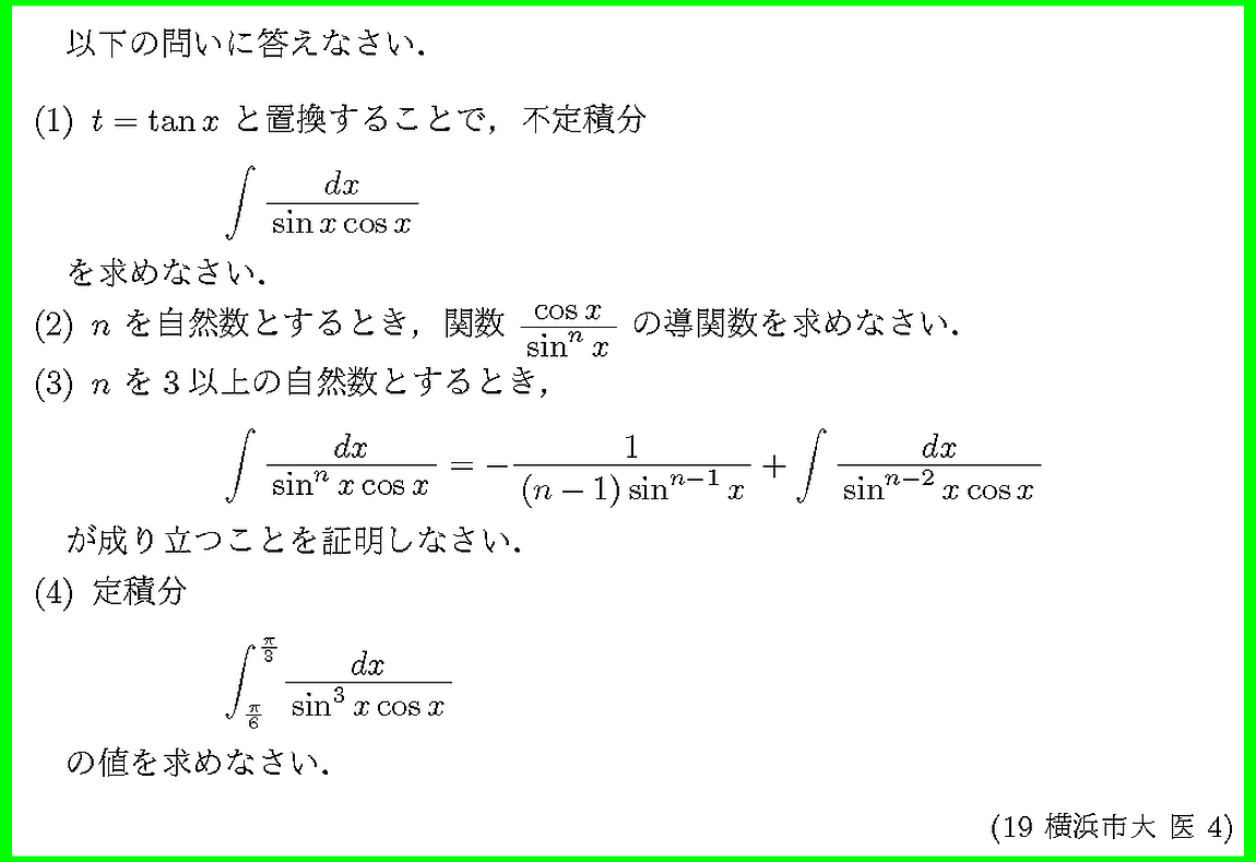 7月 | 2019 | 数学入試問題 | ページ 3