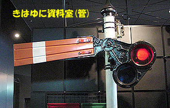 腕木式信号機 その1