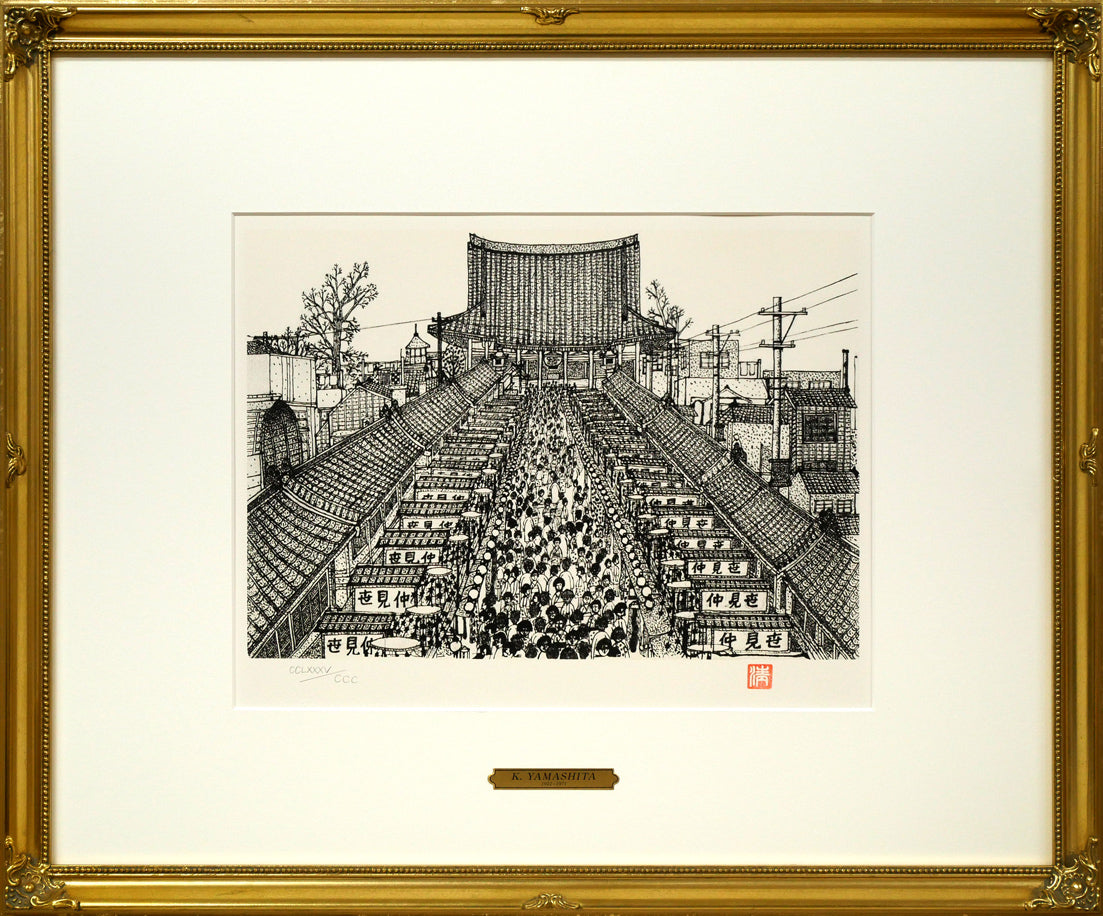 山下清「浅草の仲見世」リトグラフ 絵画買取・販売の小竹美術