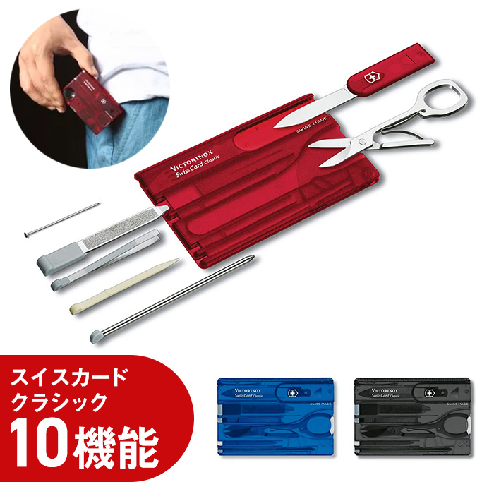 VICTORINOX スイスカードクラシック【取寄せ品】【メール便対応 6個