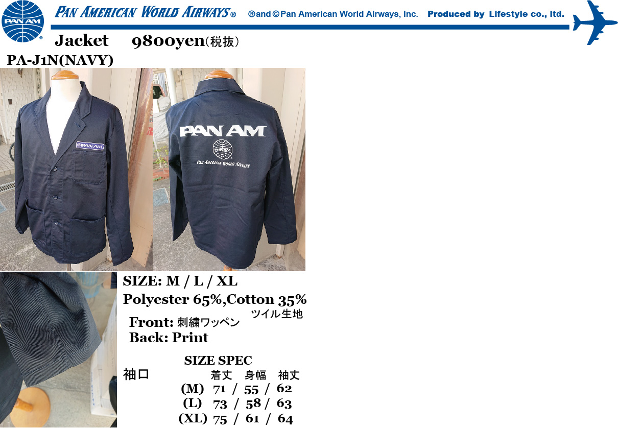 PANAM ワークシャツなど 新商品のご案内 パンアメリカン航空 | L.C