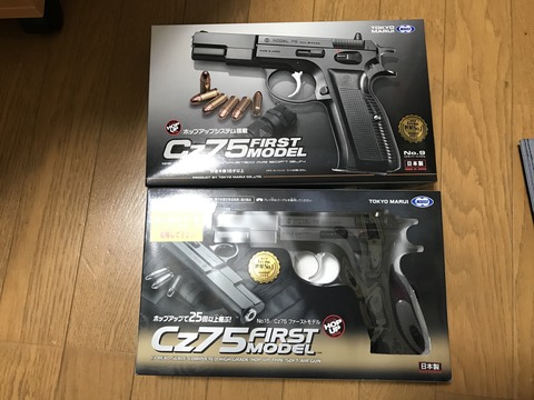 比較レビュー】東京マルイ CZ75 1st 10禁・18禁を比べてみた : Bravo1