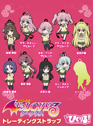 株式会社ホビーストック:: 商品詳細 - ぴくりる！ To LOVEる -とらぶる