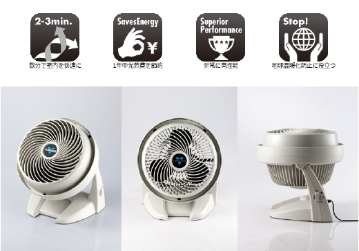 なんと30畳までの部屋の空気を循環させる省エネ家電！VORNADO