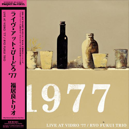 CDJapan : Live at Vidro '77 Ryo Fukui Trio Vinyl (LP)