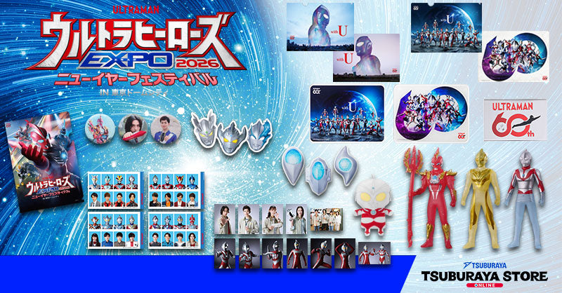 ウルトラヒーローズEXPO2026 ニューイヤーフェスティバル – TSUBURAYA