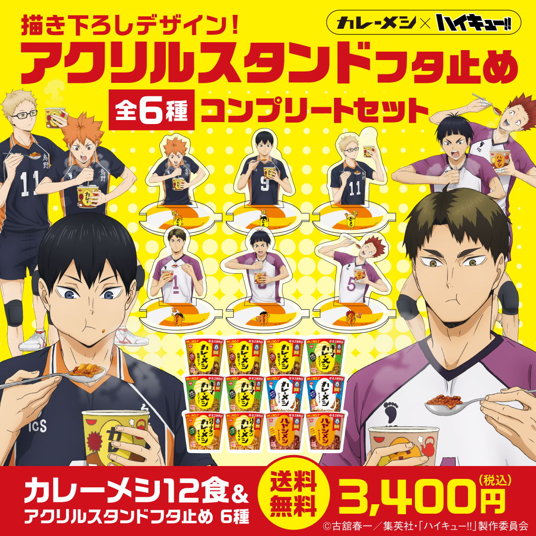 追加受注・2月下旬発送】ハイキュー!! アクリルスタンドフタ止め 全6種