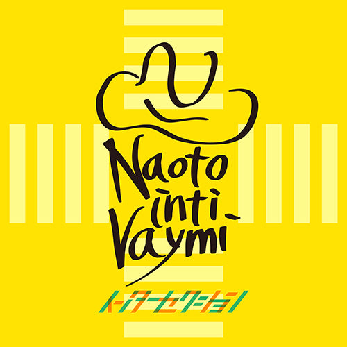 ナオト・インティライミ / インターセクション【通常盤】【CD