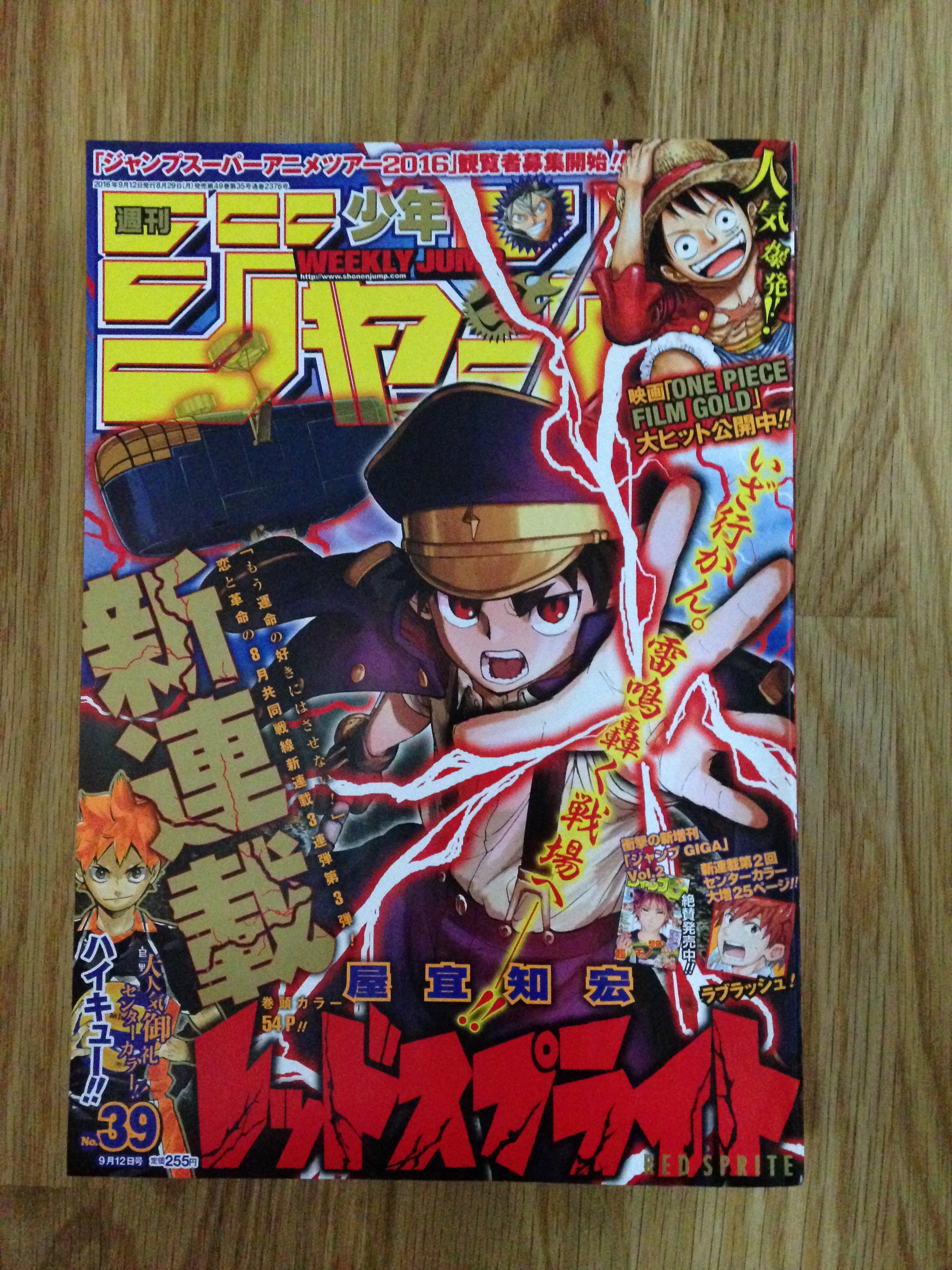 ジャンプ、マガジン、サンデーの音の違い – 大阪 堺 なかもずの音楽