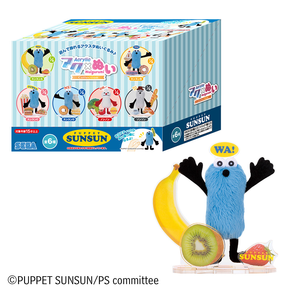3月19日発売予定】アクぬいCollection パペットスンスン （BOX購入