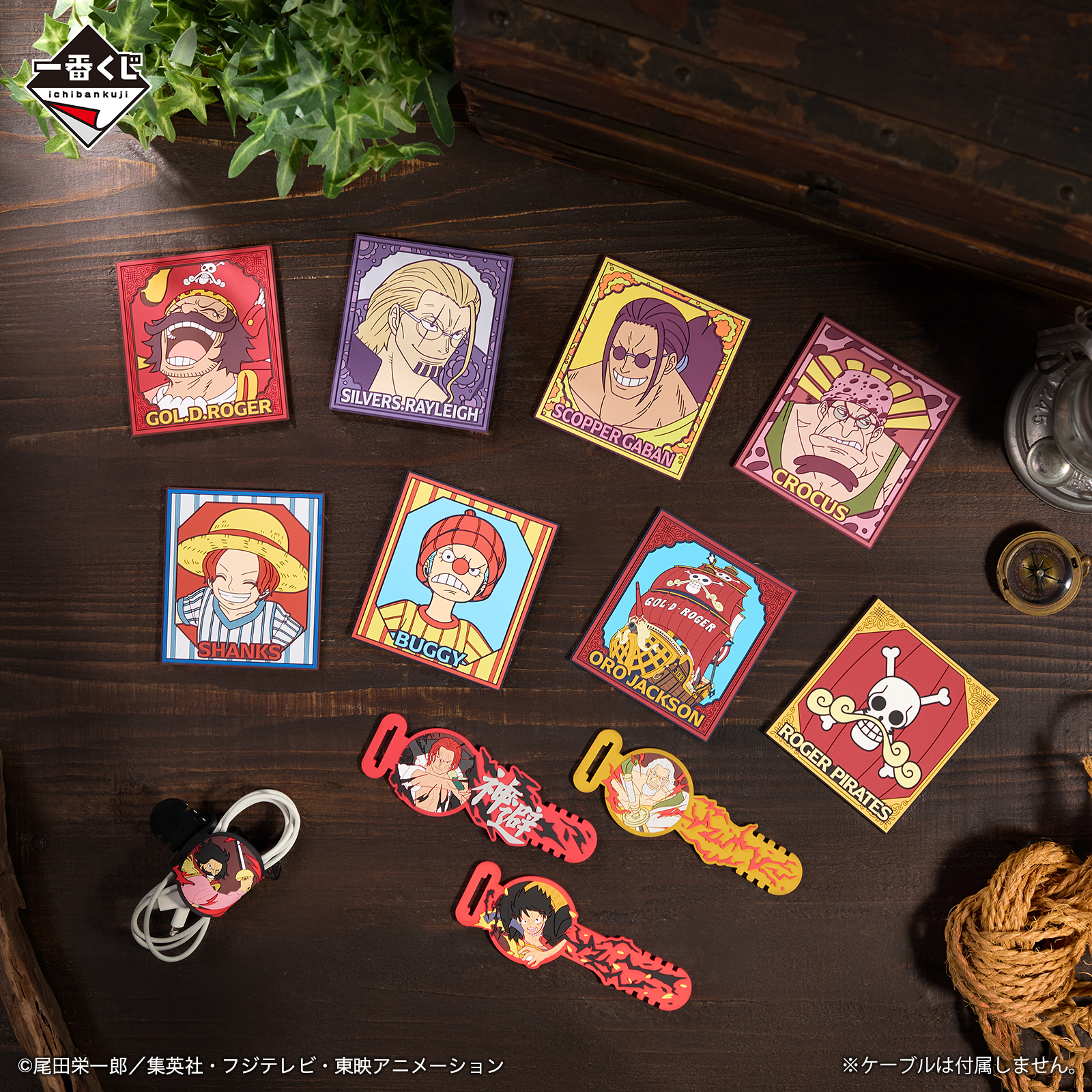 一番くじ ワンピース ロジャー海賊団～伝説の海賊～｜一番くじ倶楽部