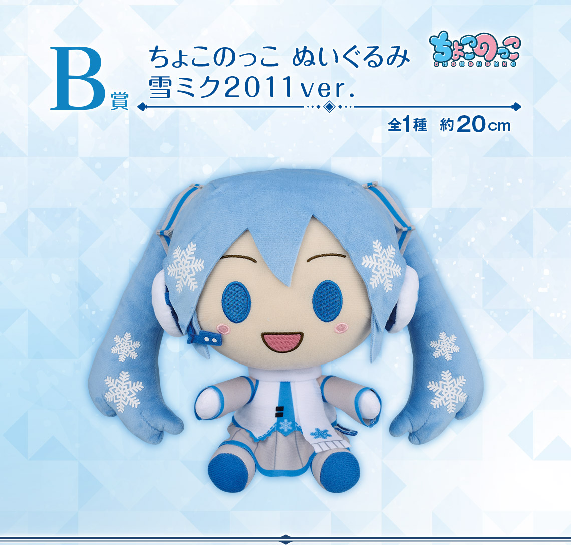 一番くじ 雪ミク ～SNOW MIKU～ Third Season｜一番くじ倶楽部｜BANDAI