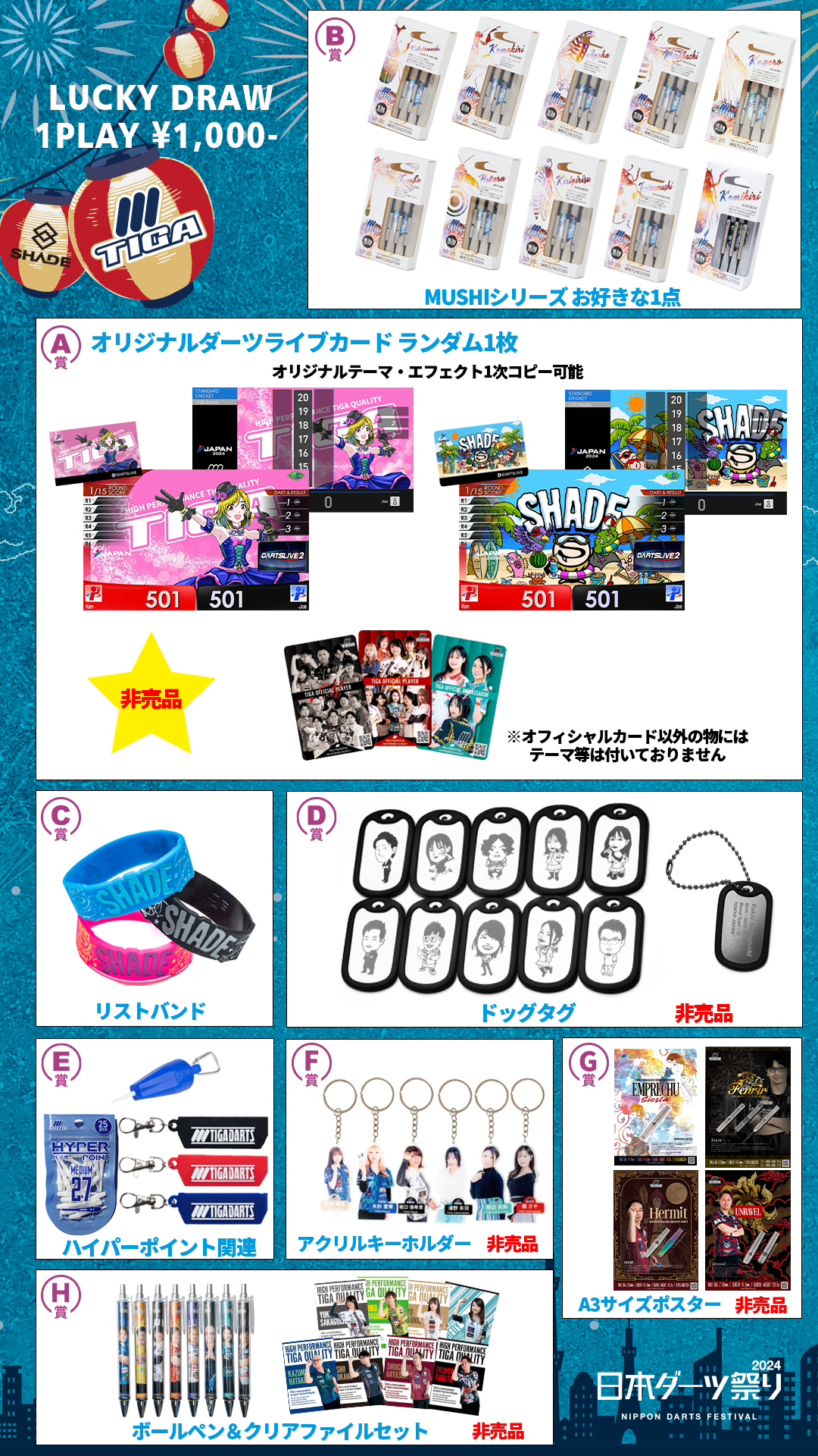 日本ダーツ祭り2024】SHADE OFFICIAL GOODS | SHADE