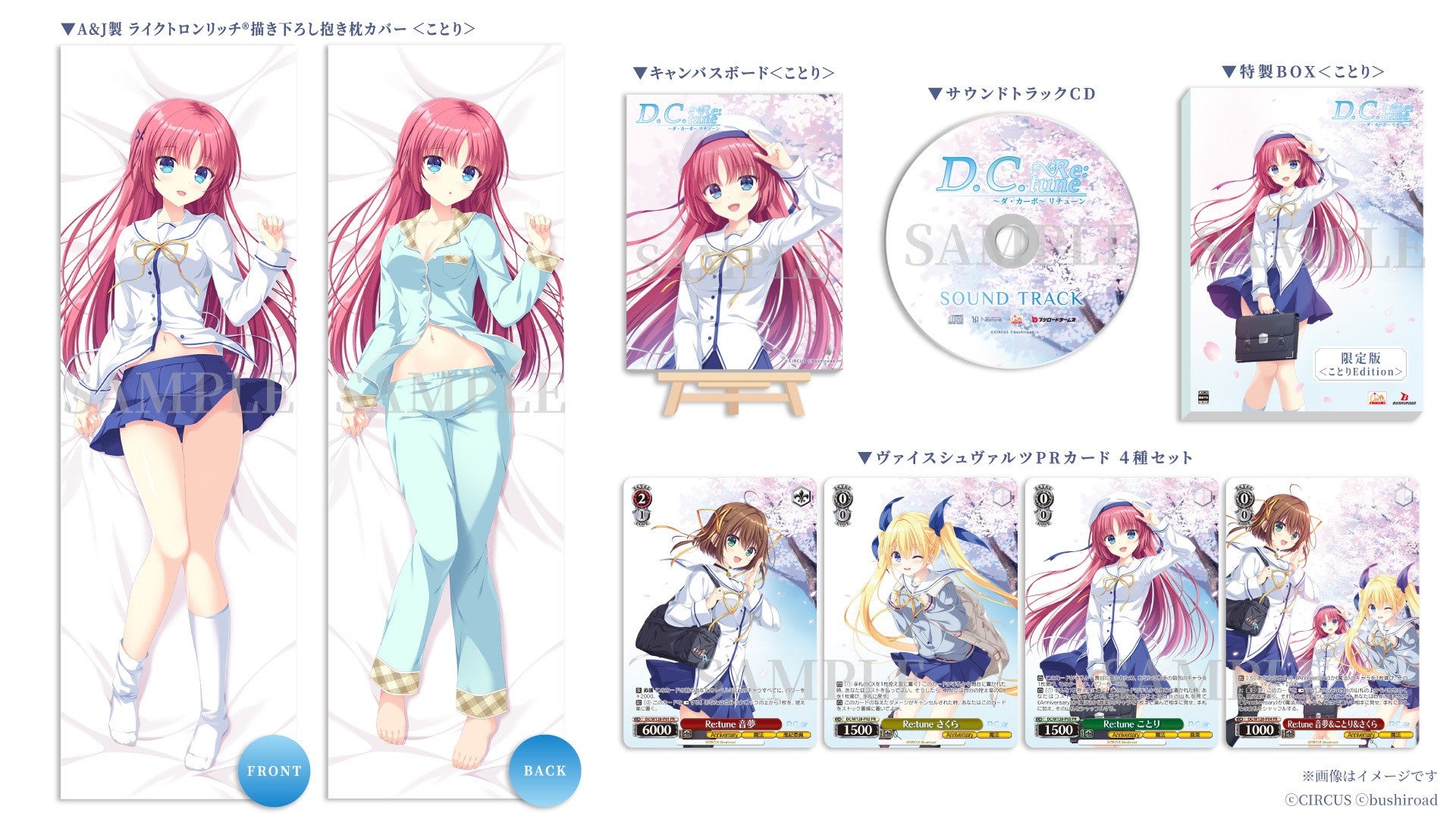 D.C. Re:tune 〜ダ・カーポ〜 リチューン 限定版＜ことりEdition