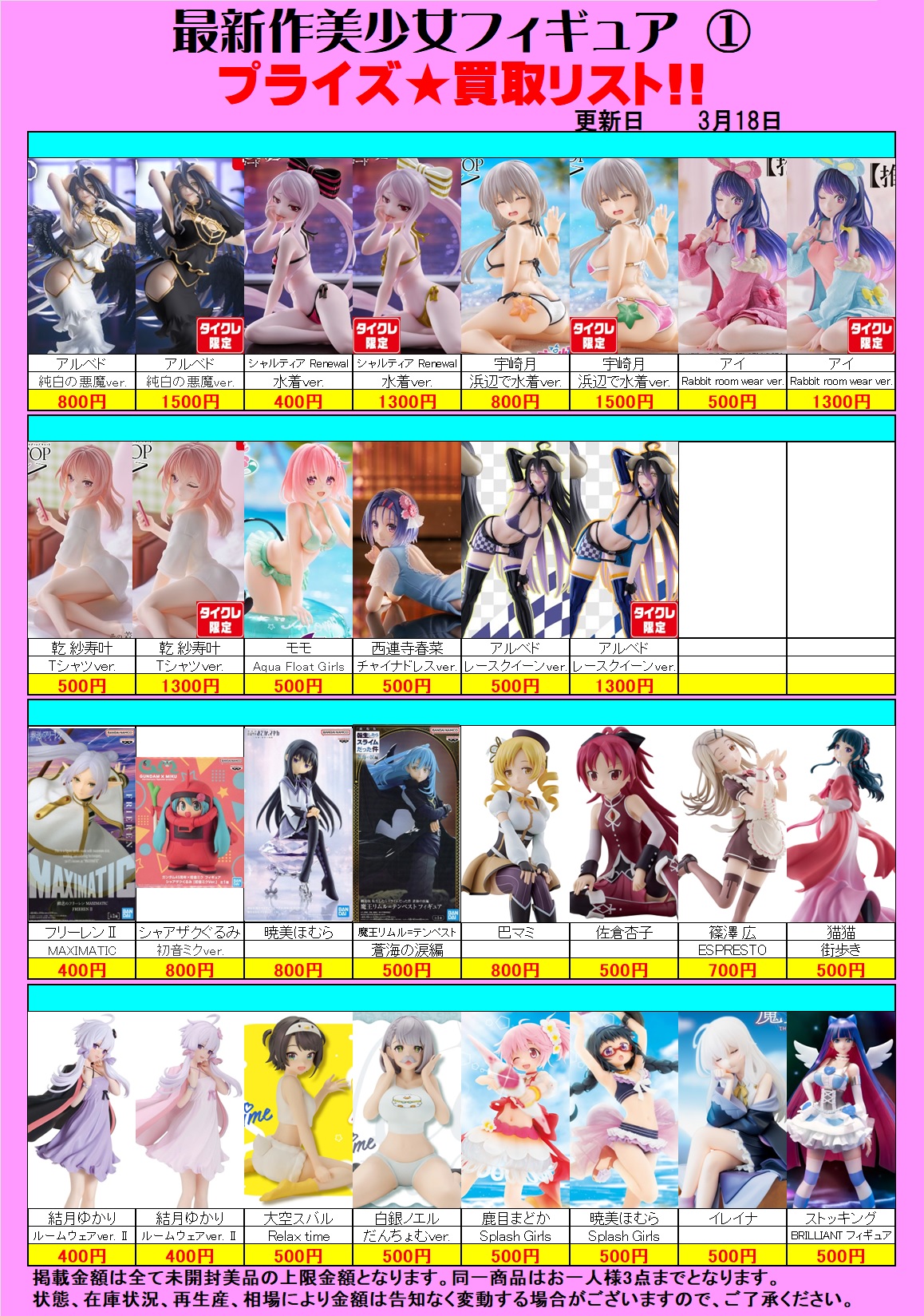 美少女プライズフィギュア 買取情報 – 水戸鑑定団