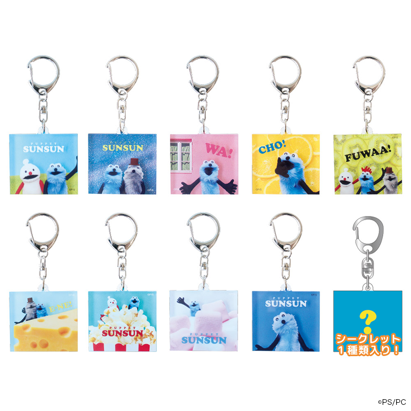 パペットスンスン シークレットレイヤーキーホルダー（ランダム10種