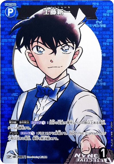 フルタFuruta名探偵コナンカード：新一 フルタFuruta名探偵コナン