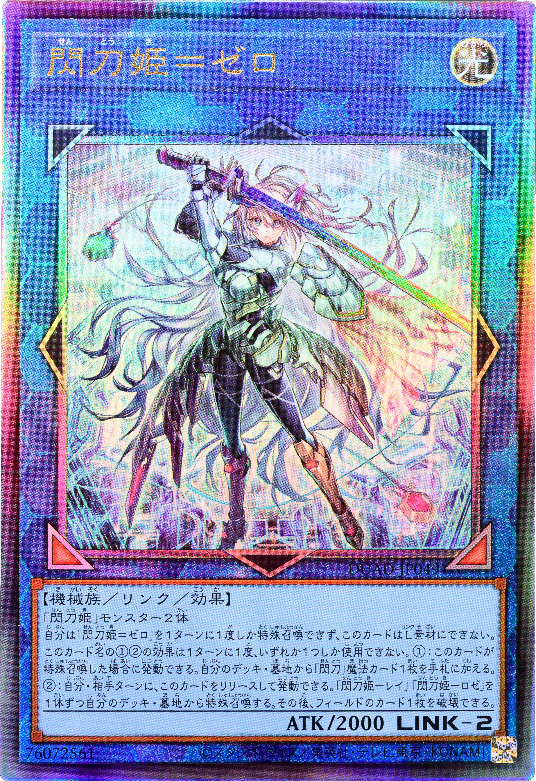 閃刀姫 ゼロ PSA10 PSA10】閃刀姫ゼロ [プリズマ] {DUAD-JP049} - magi